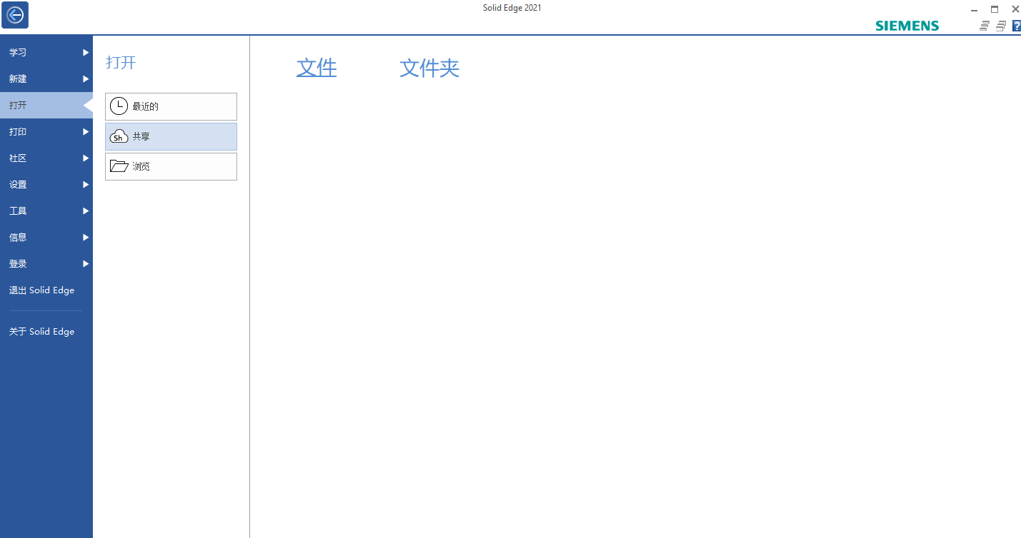 Solid Edge 2021 中文版【 Solid Edge 2021破解版】中文破解版安装图文教程、破解注册方法