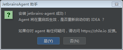 IntelliJ IDEA 2020.1【Java编程工具】中文破解版安装图文教程、破解注册方法