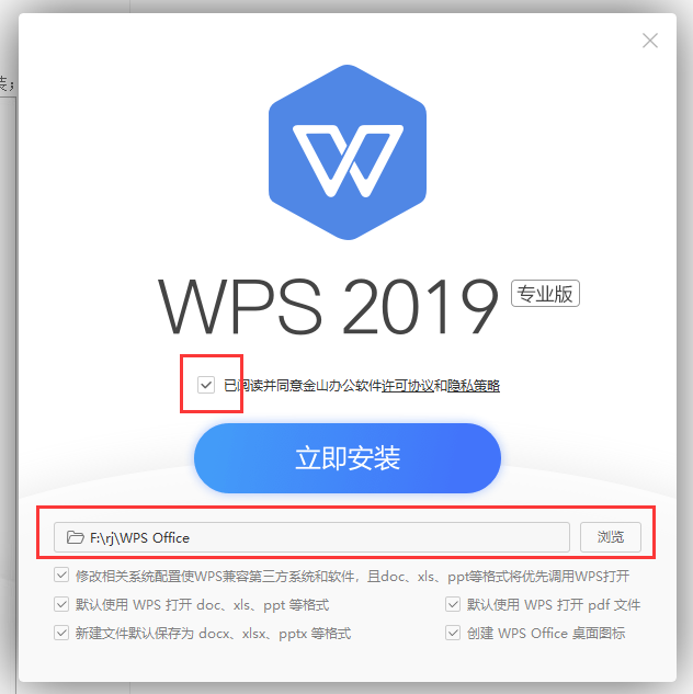 WPS Office 2019 洋浦经济开发区机关单位专用（11.8.2.8875）中文破解版安装图文教程、破解注册方法