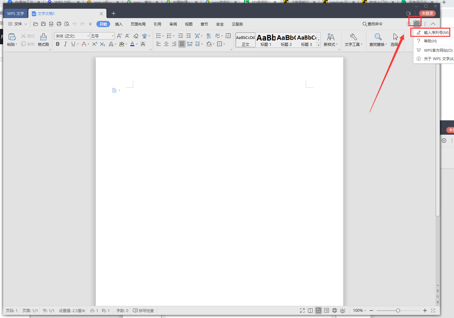 WPS Office 2019 洋浦经济开发区机关单位专用（11.8.2.8875）中文破解版安装图文教程、破解注册方法