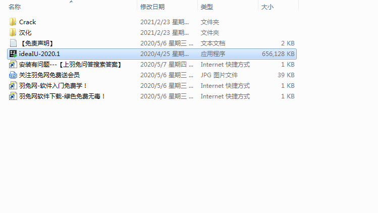 IntelliJ IDEA 2020.1【Java编程工具】绿色破解版免费下载安装图文教程、破解注册方法