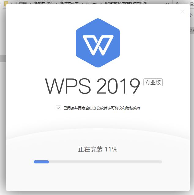 WPS 2019 中国铁建专用版【付安装教程】v11.8.2.9015免激活版安装图文教程、破解注册方法