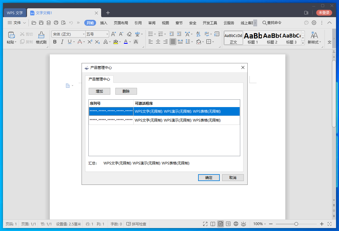 WPS 2019 中国铁建专用版【付安装教程】v11.8.2.9015免激活版安装图文教程、破解注册方法