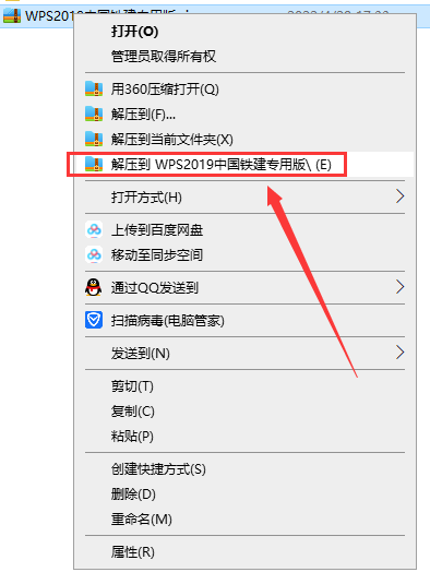 WPS Office 2019 中国铁建专用（11.8.2.9015）中文破解版安装图文教程、破解注册方法