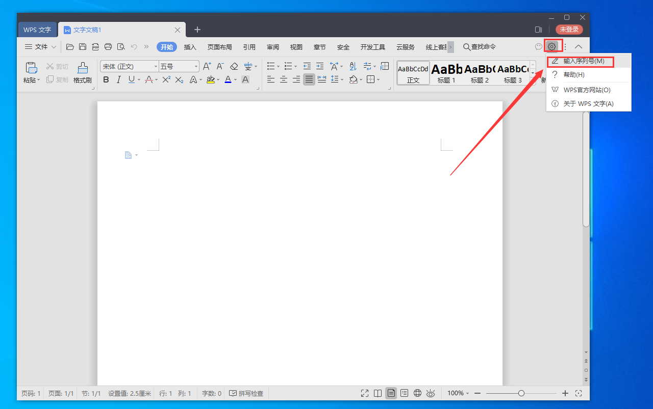 WPS Office 2019 中国铁建专用（11.8.2.9015）中文破解版安装图文教程、破解注册方法