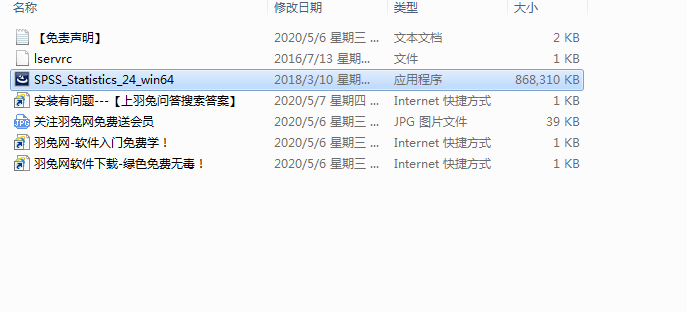 IBM spss statistics 24【数据统计软件】免费破解版下载安装图文教程、破解注册方法