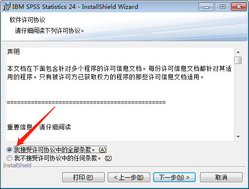 IBM spss statistics 24【数据统计软件】免费破解版下载安装图文教程、破解注册方法