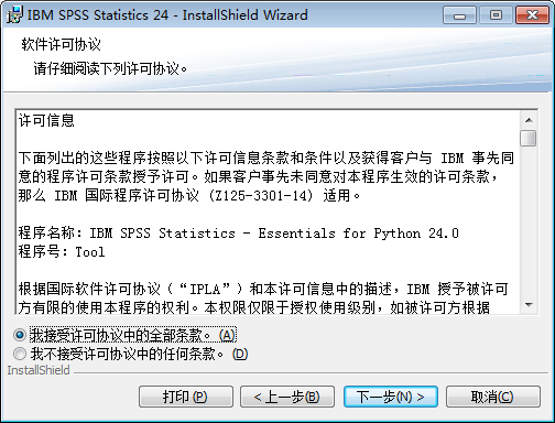 IBM spss statistics 24【数据统计软件】免费破解版下载安装图文教程、破解注册方法