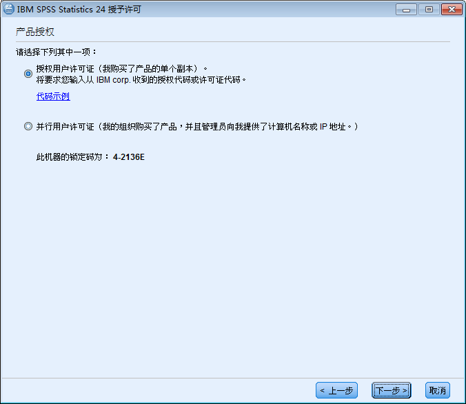 IBM spss statistics 24【数据统计软件】免费破解版下载安装图文教程、破解注册方法