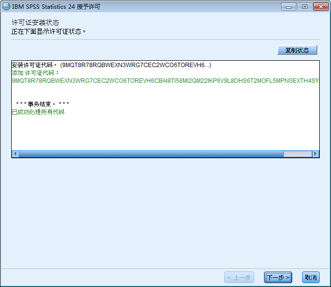 IBM spss statistics 24【数据统计软件】免费破解版下载安装图文教程、破解注册方法