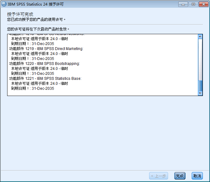 IBM spss statistics 24【数据统计软件】免费破解版下载安装图文教程、破解注册方法