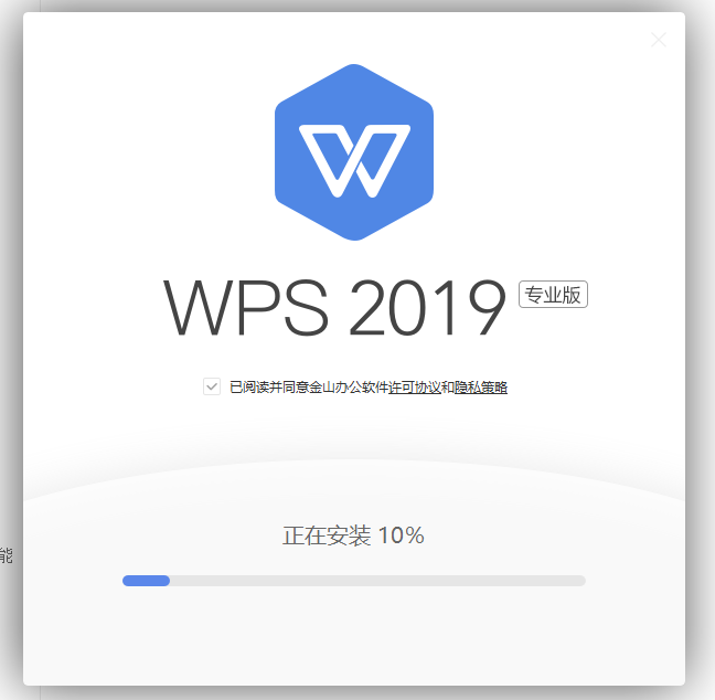 WPS Office 2019惠州市市直党政机关单位专业增强版安装图文教程、破解注册方法