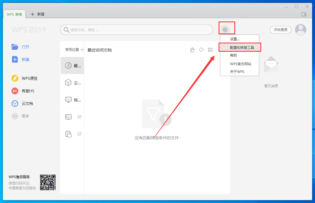 WPS Office 2019惠州市市直党政机关单位专业增强版安装图文教程、破解注册方法