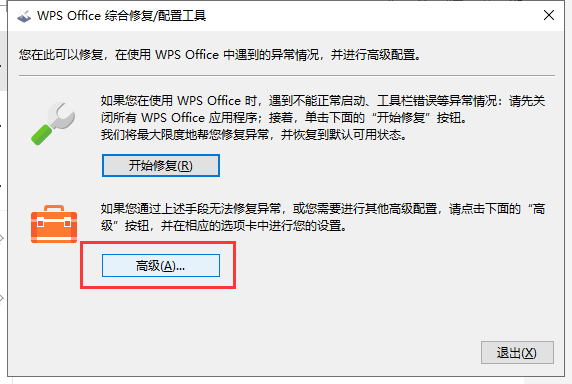 WPS Office 2019惠州市市直党政机关单位专业增强版安装图文教程、破解注册方法