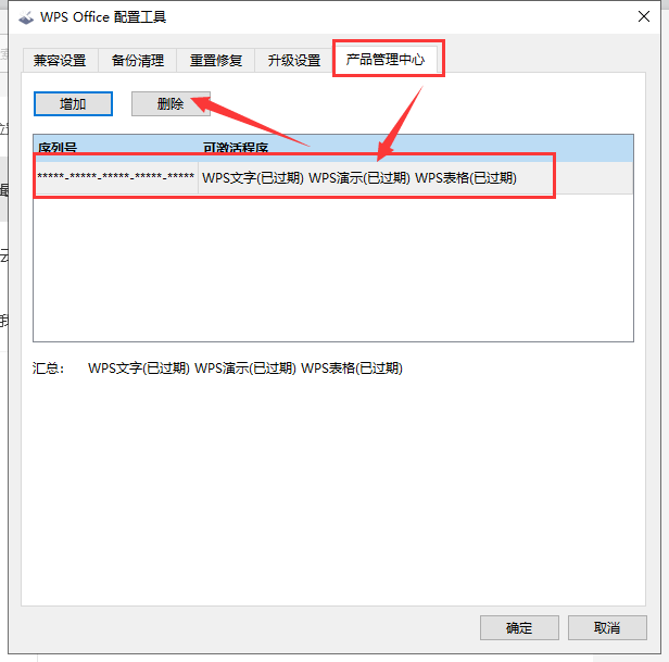 WPS Office 2019惠州市市直党政机关单位专业增强版安装图文教程、破解注册方法