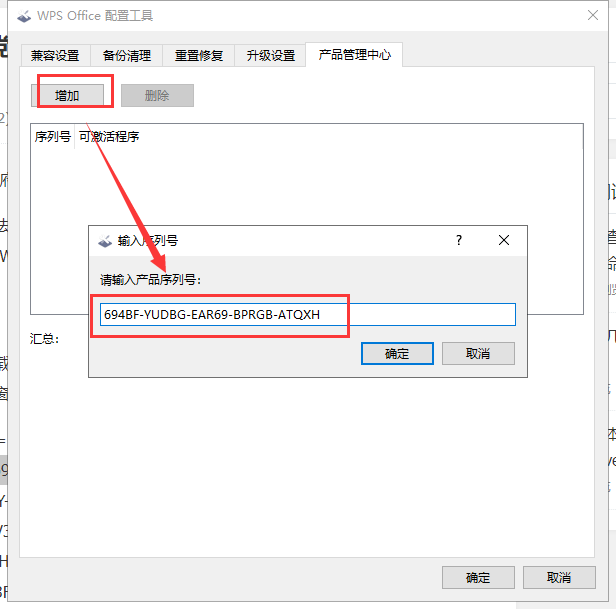 WPS Office 2019惠州市市直党政机关单位专业增强版安装图文教程、破解注册方法