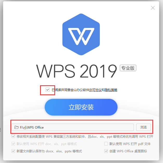 WPS Office 2019（惠州市直党政机关）11.8.2.8053中文破解版安装图文教程、破解注册方法
