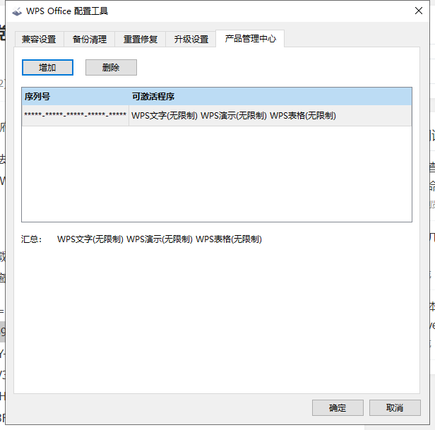 WPS Office 2019（惠州市直党政机关）11.8.2.8053中文破解版安装图文教程、破解注册方法