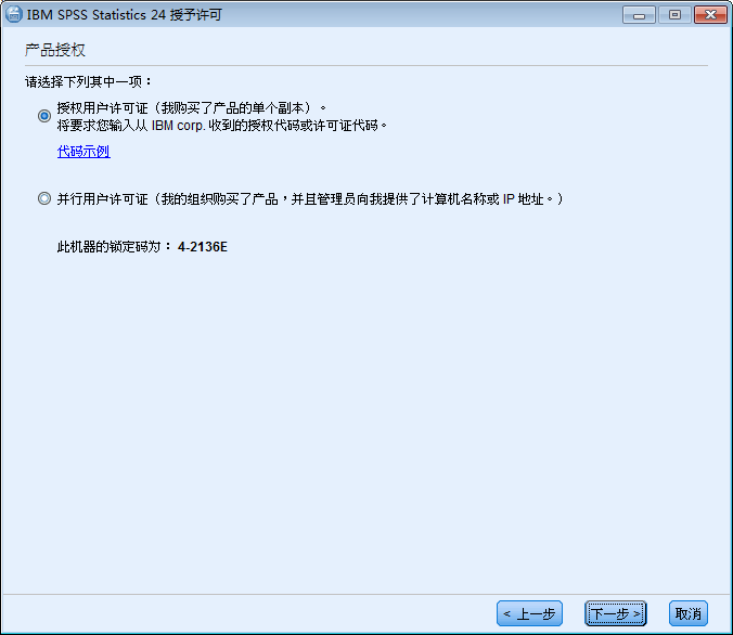 SPSS 24【IBM SPSS statistics数据统计软件】绿色中文版下载安装图文教程、破解注册方法