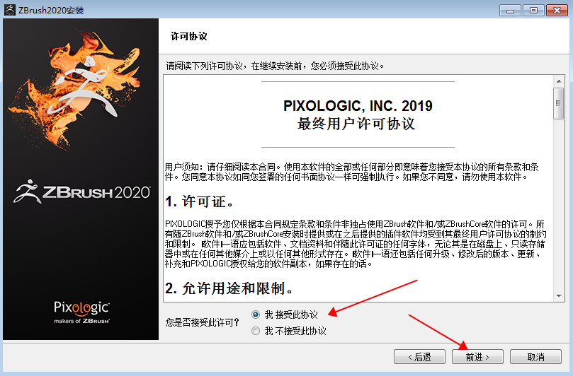ZBrush 2020中文破解版【ZBrush 2020破解版下载】附安装教程安装图文教程、破解注册方法