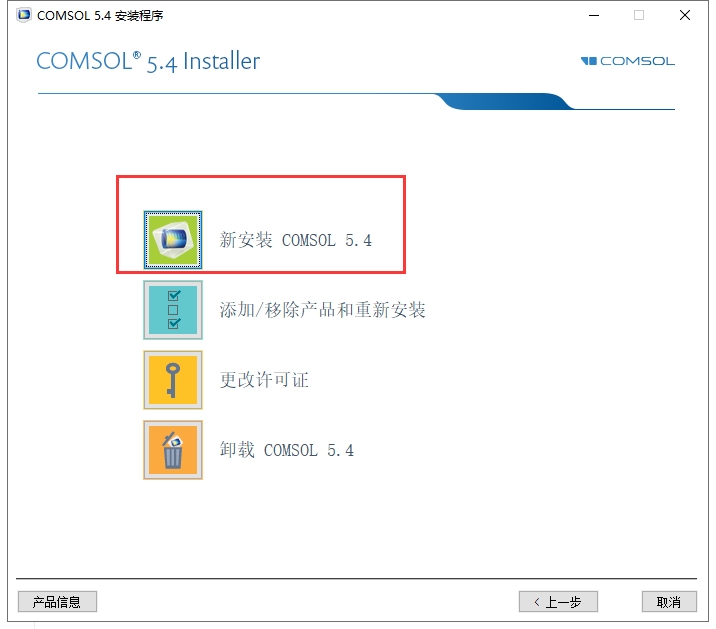 COMSOL Multiphysics 5.4免费完美激活版安装图文教程、破解注册方法