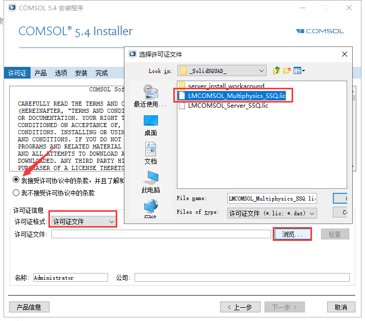 COMSOL Multiphysics 5.4免费完美激活版安装图文教程、破解注册方法