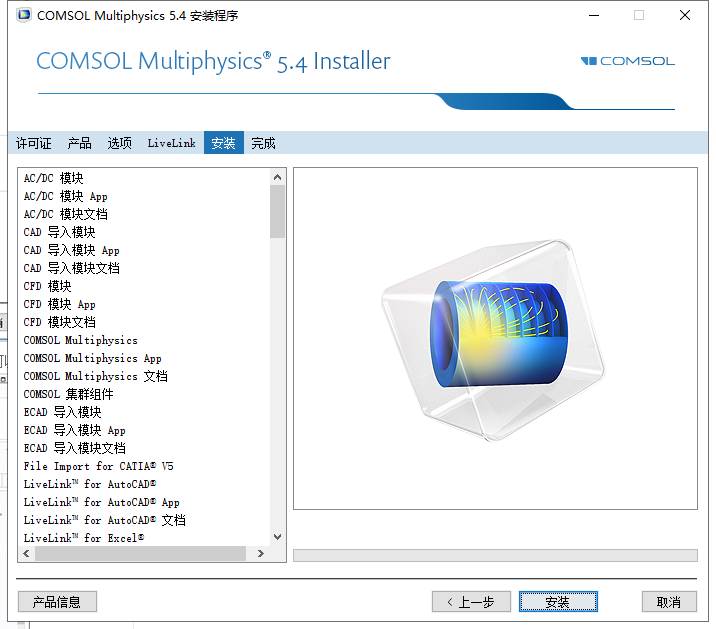 COMSOL Multiphysics 5.4免费完美激活版安装图文教程、破解注册方法