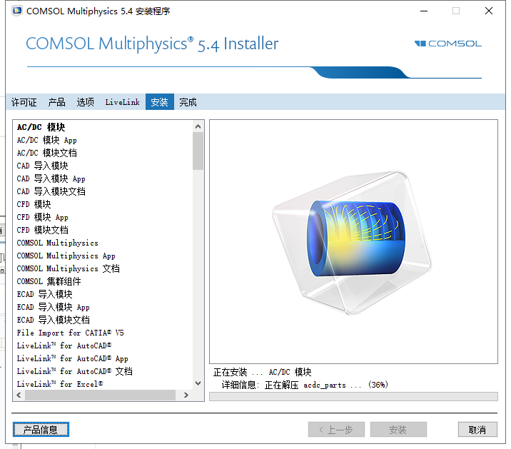 COMSOL Multiphysics 5.4免费完美激活版安装图文教程、破解注册方法