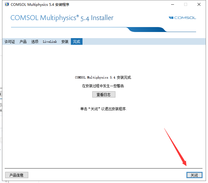 COMSOL Multiphysics 5.4免费完美激活版安装图文教程、破解注册方法