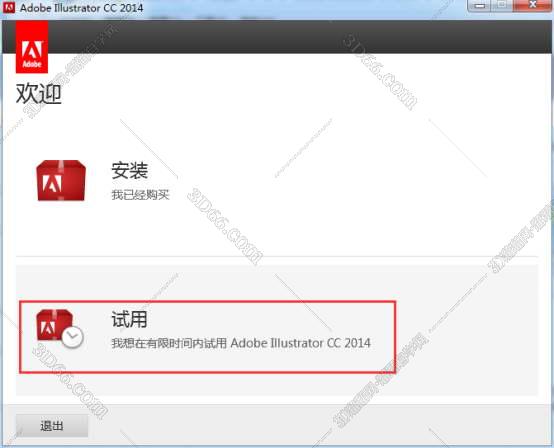 Adobe Illustrator cc2014中文破解版安装图文教程、破解注册方法