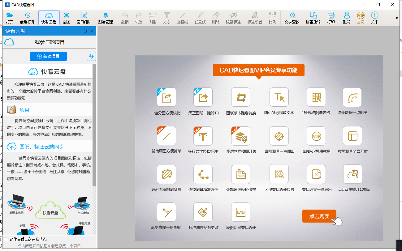 cad快速看图下载图纸不清楚