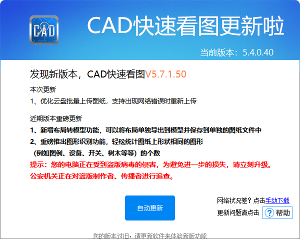 CAD快速看图 v5.4.0.40【CAD看图软件】免费vip破解版安装图文教程、破解注册方法