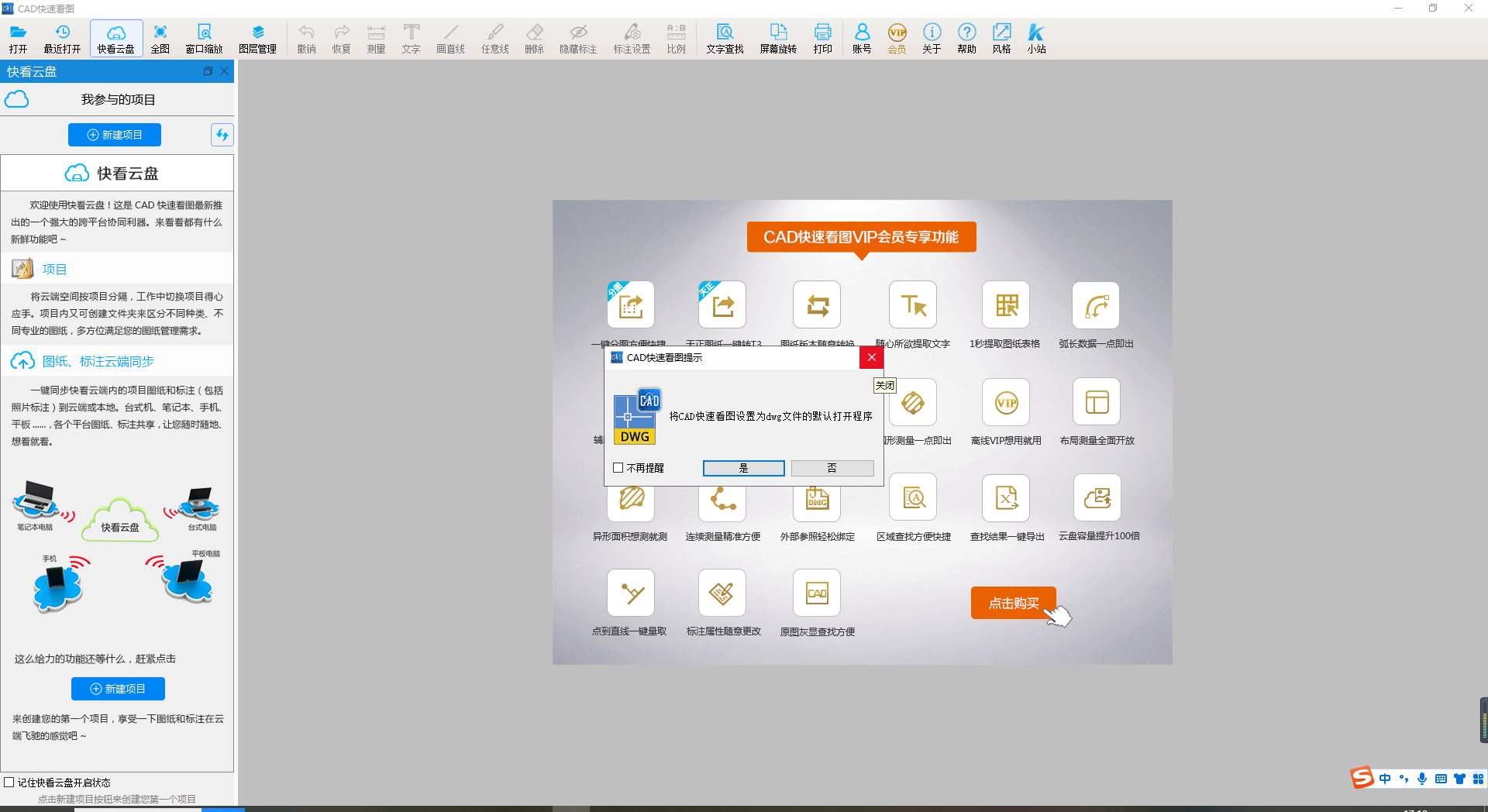 CAD快速看图 v5.4.0.40【CAD看图软件】免费vip破解版安装图文教程、破解注册方法