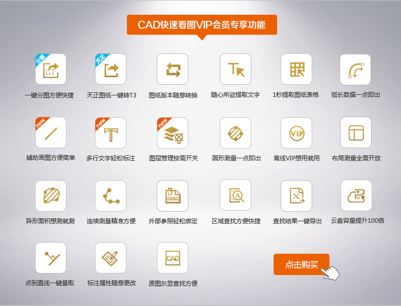 迅捷cad快速看图下载安装