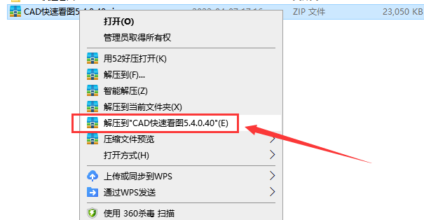 CAD快速看图 v5.4.0.40【免安装】中文破解版安装图文教程、破解注册方法