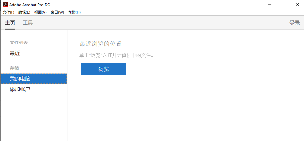 Adobe Acrobat Pro DC2016简体中文版【Adobe Acrobat DC2016】绿色版安装图文教程、破解注册方法