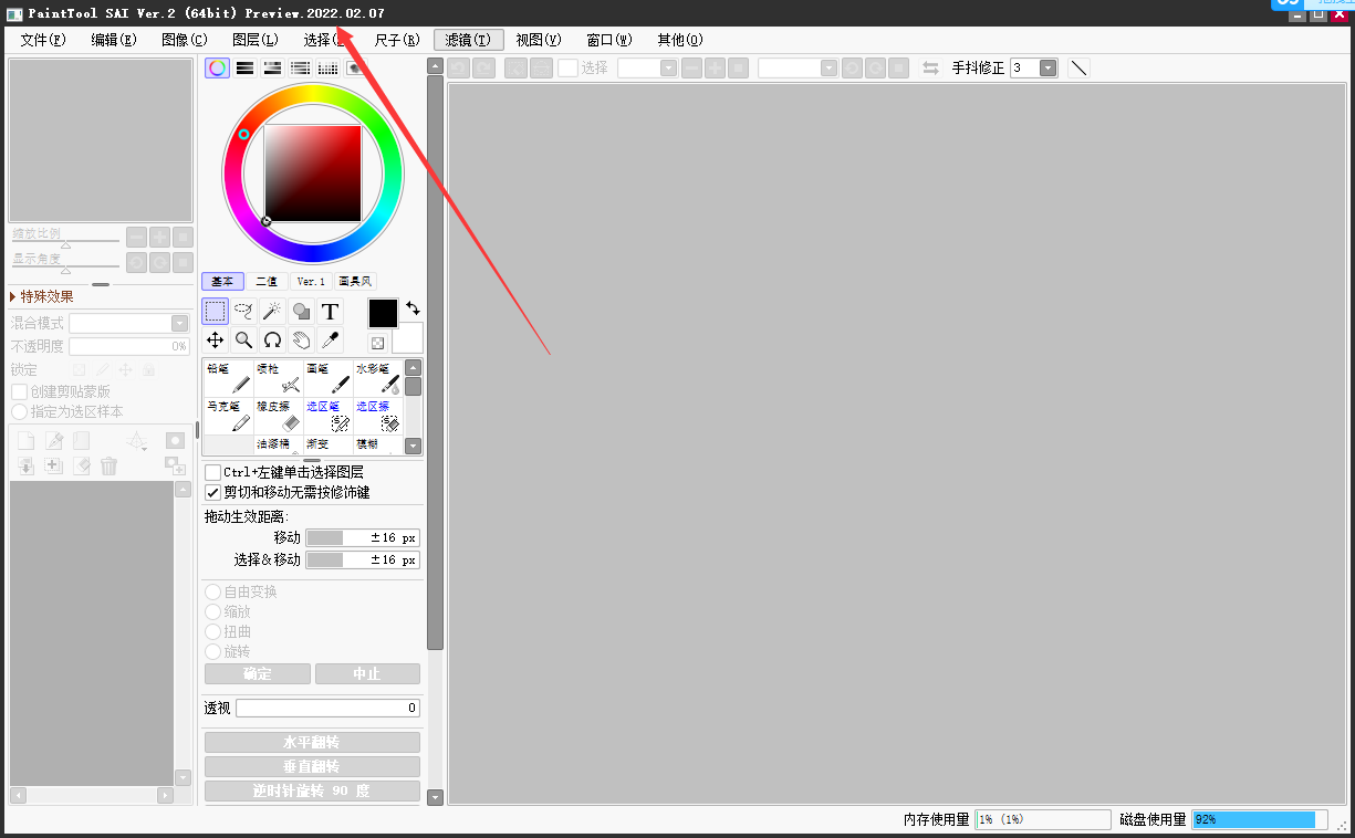 Easy PaintTool SAI2 2022【集成破解】中文破解版安装图文教程、破解注册方法