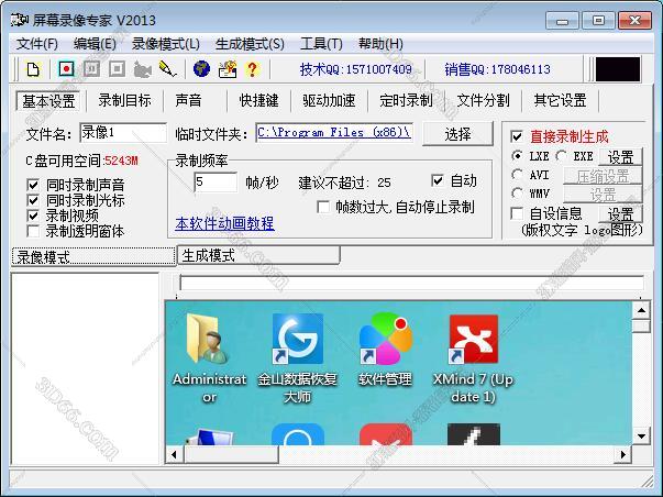 屏幕录像专家破解版 下载安装