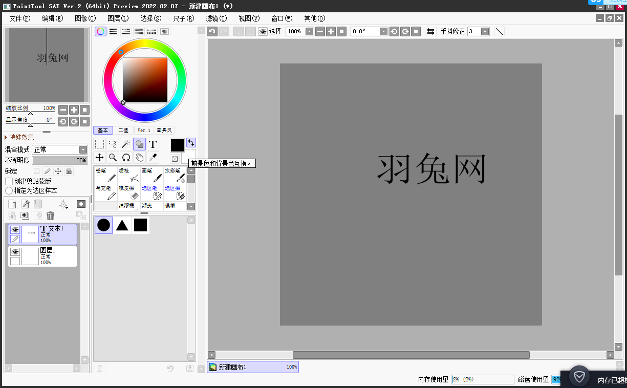 sai软件中文版下载