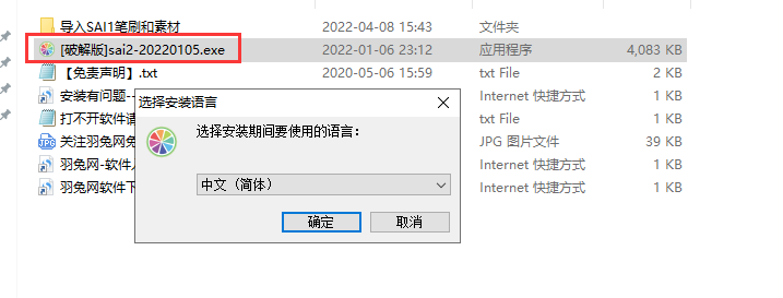 SAI 2022【附笔刷和素材+安装教程】免费破解版安装图文教程、破解注册方法