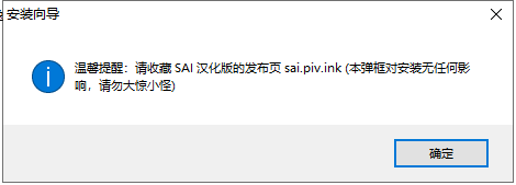 SAI 2022【附笔刷和素材+安装教程】免费破解版安装图文教程、破解注册方法