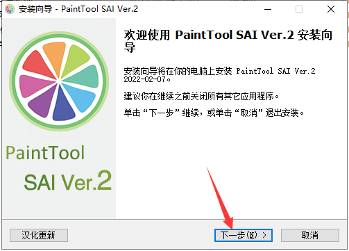 SAI 2022【附笔刷和素材+安装教程】免费破解版安装图文教程、破解注册方法