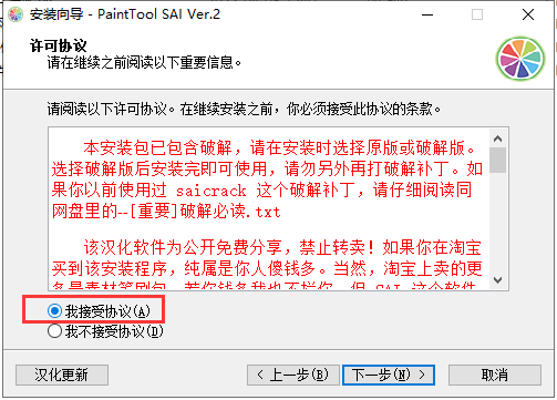 SAI 2022【附笔刷和素材+安装教程】免费破解版安装图文教程、破解注册方法