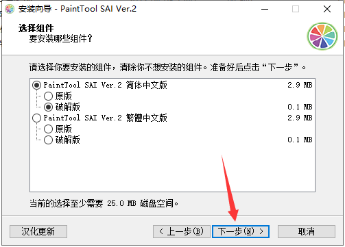 SAI 2022【附笔刷和素材+安装教程】免费破解版安装图文教程、破解注册方法