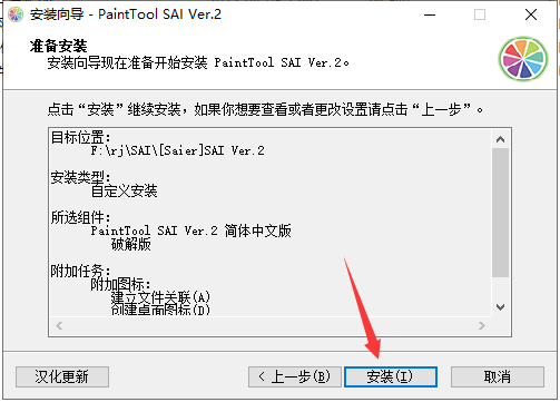 SAI 2022【附笔刷和素材+安装教程】免费破解版安装图文教程、破解注册方法
