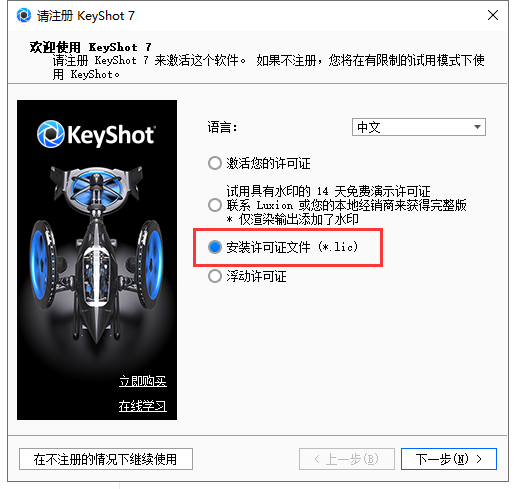Keyshot Pro 7.3软件下载【实时3D渲染和动画制作软件】v7.3.40中文破解版安装图文教程、破解注册方法