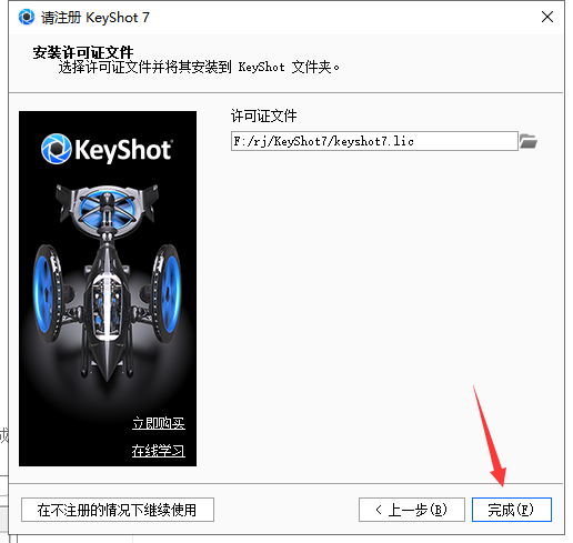 Keyshot Pro 7.3软件下载【实时3D渲染和动画制作软件】v7.3.40中文破解版安装图文教程、破解注册方法