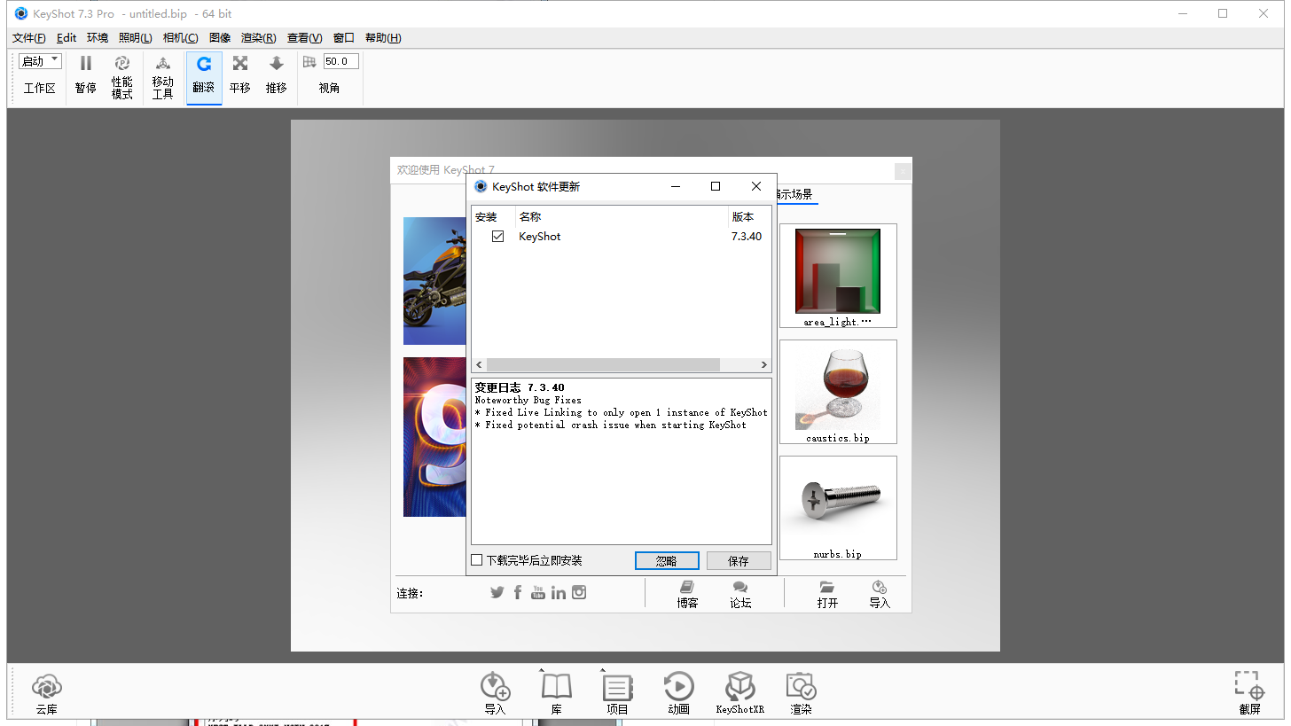 Keyshot Pro 7.3软件下载【实时3D渲染和动画制作软件】v7.3.40中文破解版安装图文教程、破解注册方法