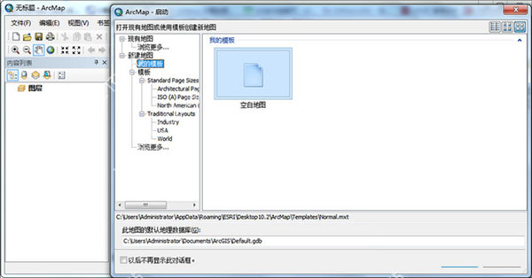 ArcGIS Desktop 10.6破解版