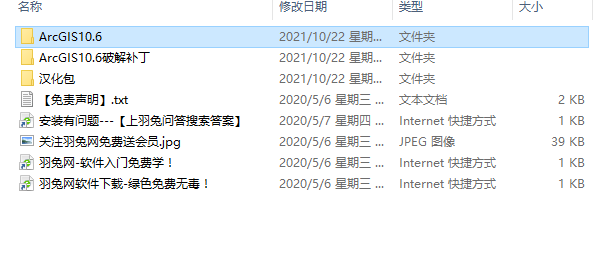 ArcGIS 10.6【地图信息编辑和开发软件】中文破解版安装图文教程、破解注册方法